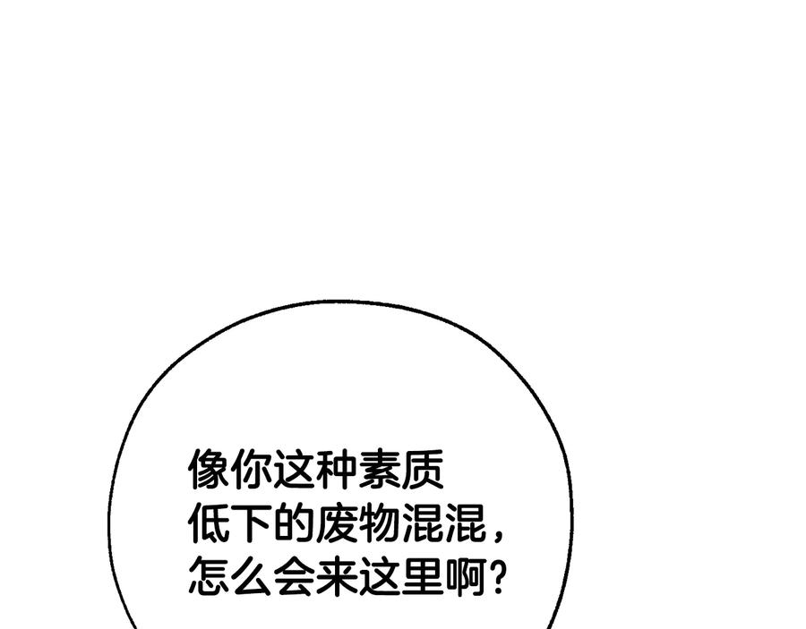 成为伯爵家的废物 第45话 龙崽生气气 第31页