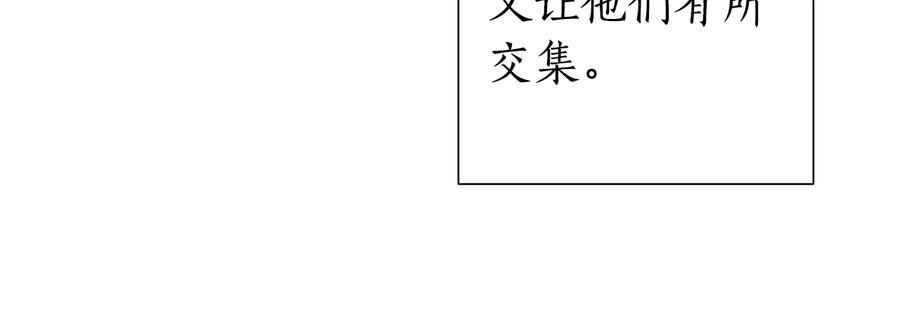 成为伯爵家的废物 第45话 龙崽生气气 第132页
