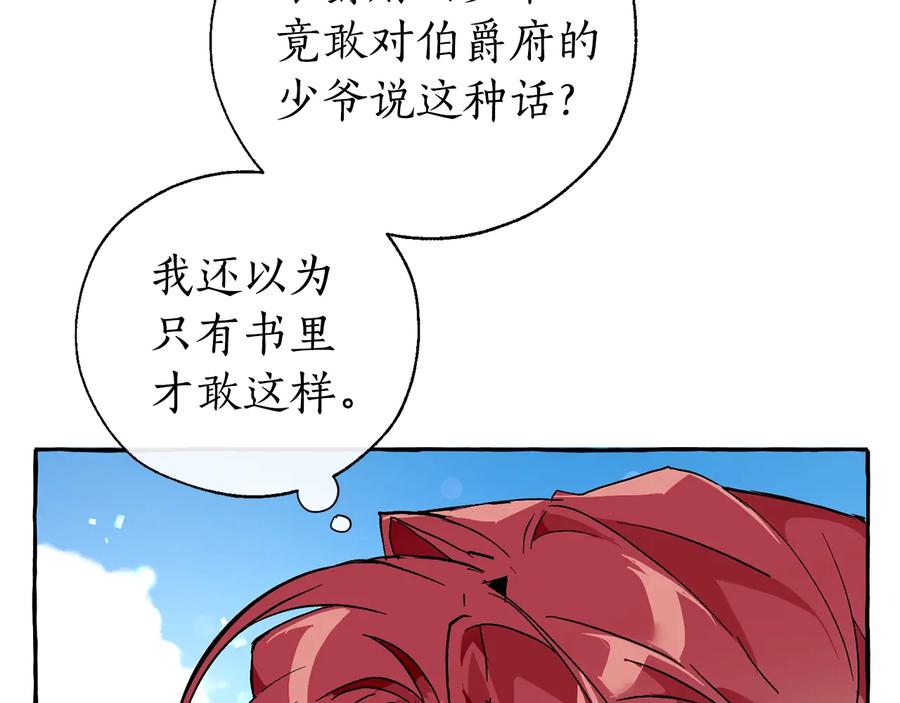 成为伯爵家的废物 第45话 龙崽生气气 第39页