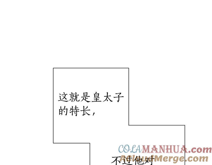 成为伯爵家的废物 第45话 龙崽生气气 第133页