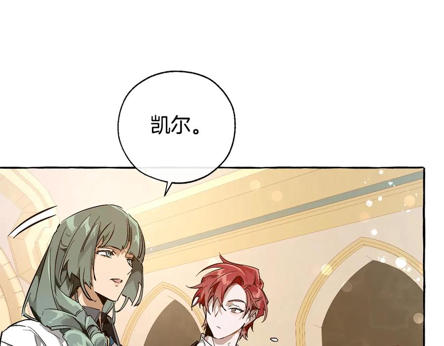 成为伯爵家的废物 第45话 龙崽生气气 第119页