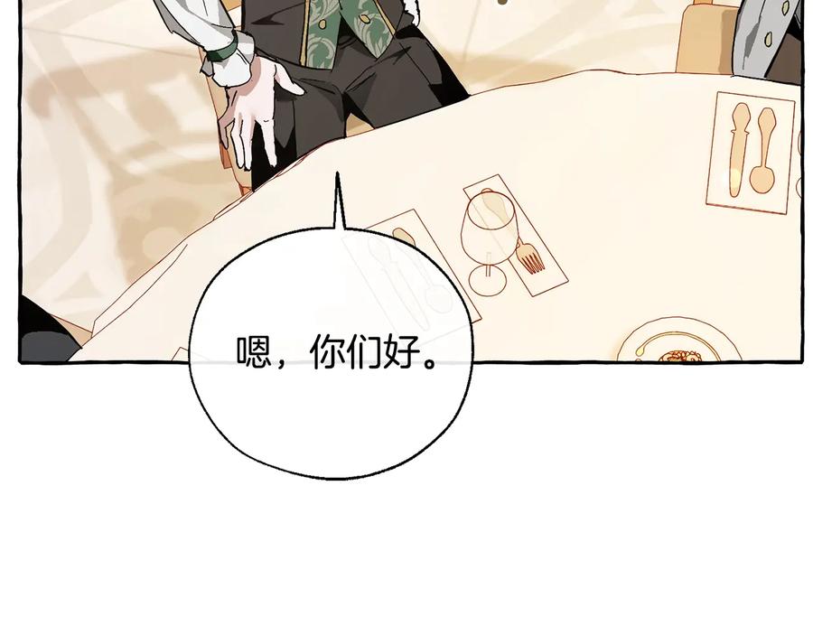 成为伯爵家的废物 第45话 龙崽生气气 第154页