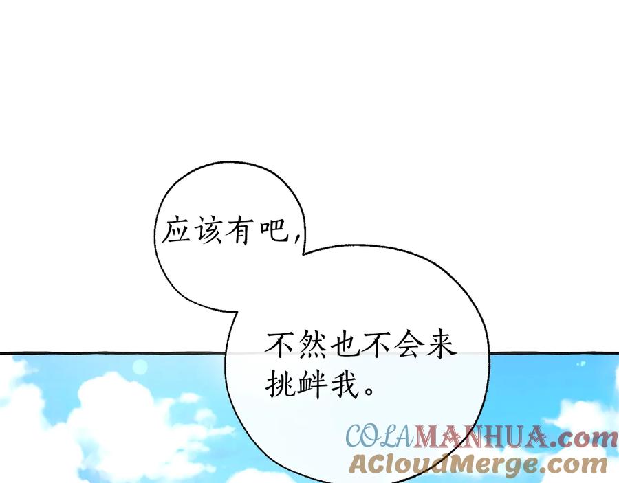 成为伯爵家的废物 第45话 龙崽生气气 第37页