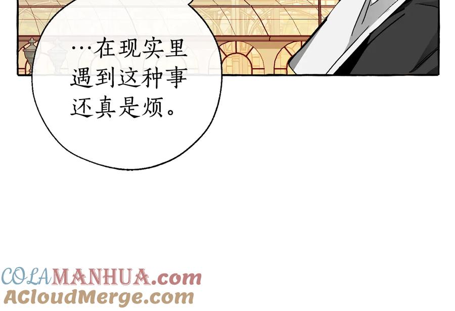 成为伯爵家的废物 第45话 龙崽生气气 第41页