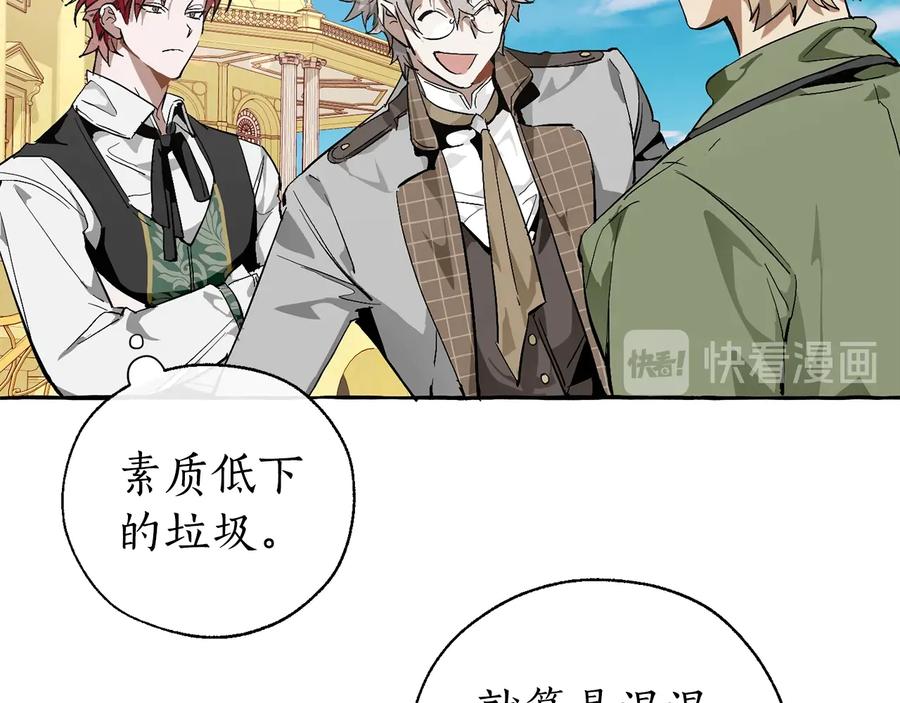 成为伯爵家的废物 第45话 龙崽生气气 第84页
