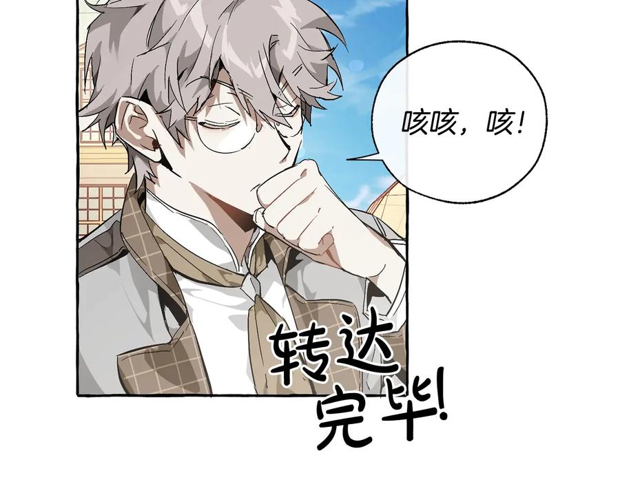成为伯爵家的废物 第45话 龙崽生气气 第82页