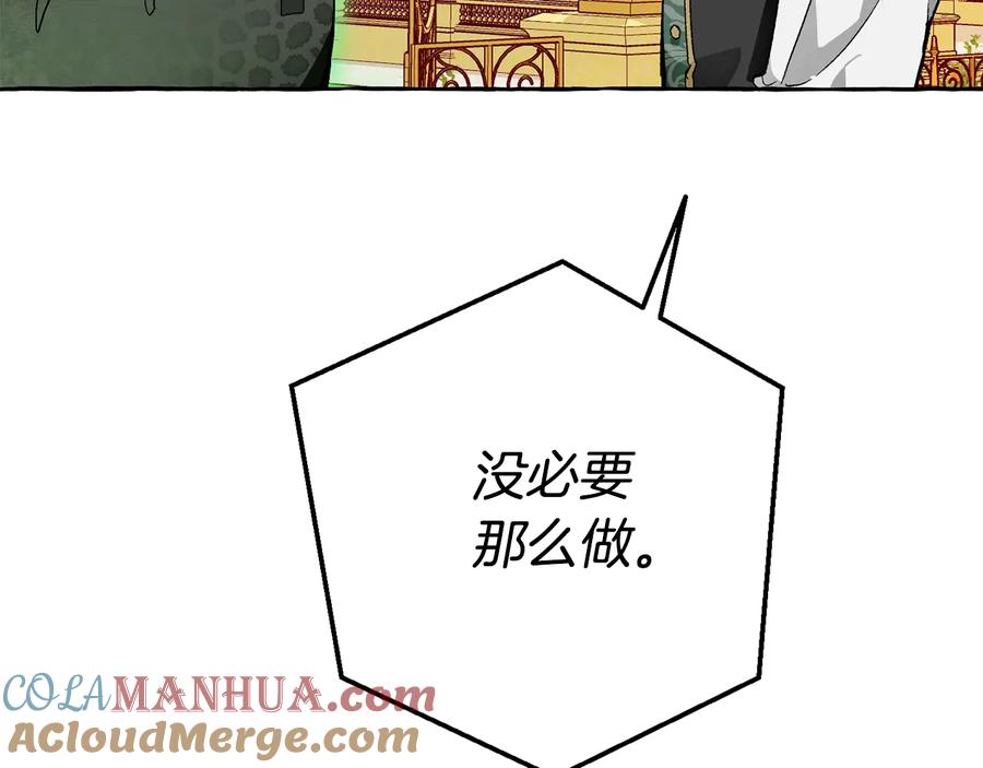 成为伯爵家的废物 第45话 龙崽生气气 第57页