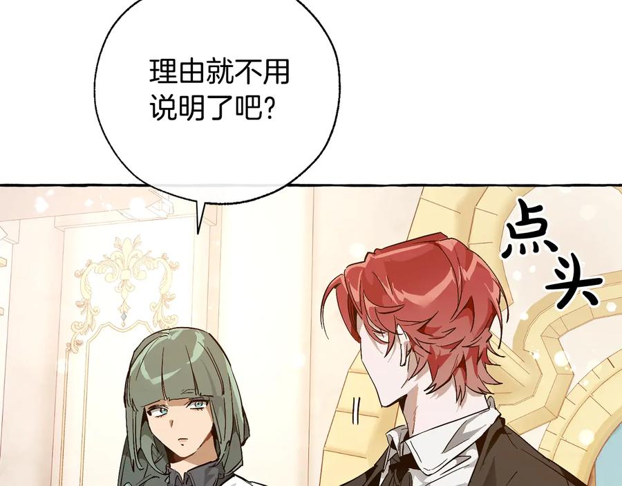成为伯爵家的废物 第45话 龙崽生气气 第122页
