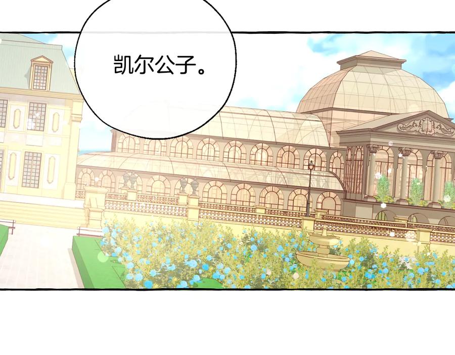成为伯爵家的废物 第45话 龙崽生气气 第30页