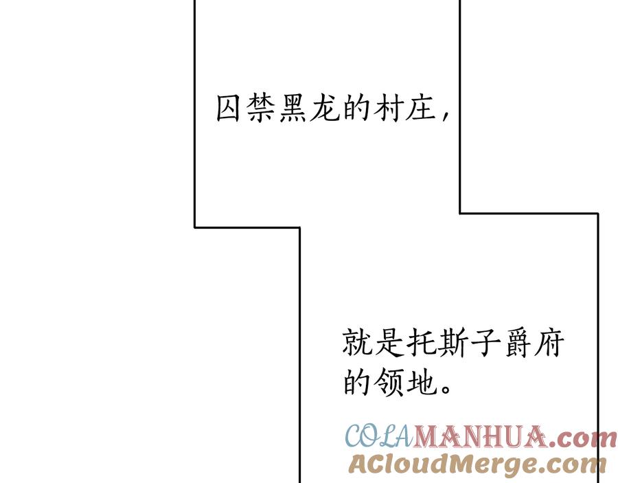 成为伯爵家的废物 第45话 龙崽生气气 第9页