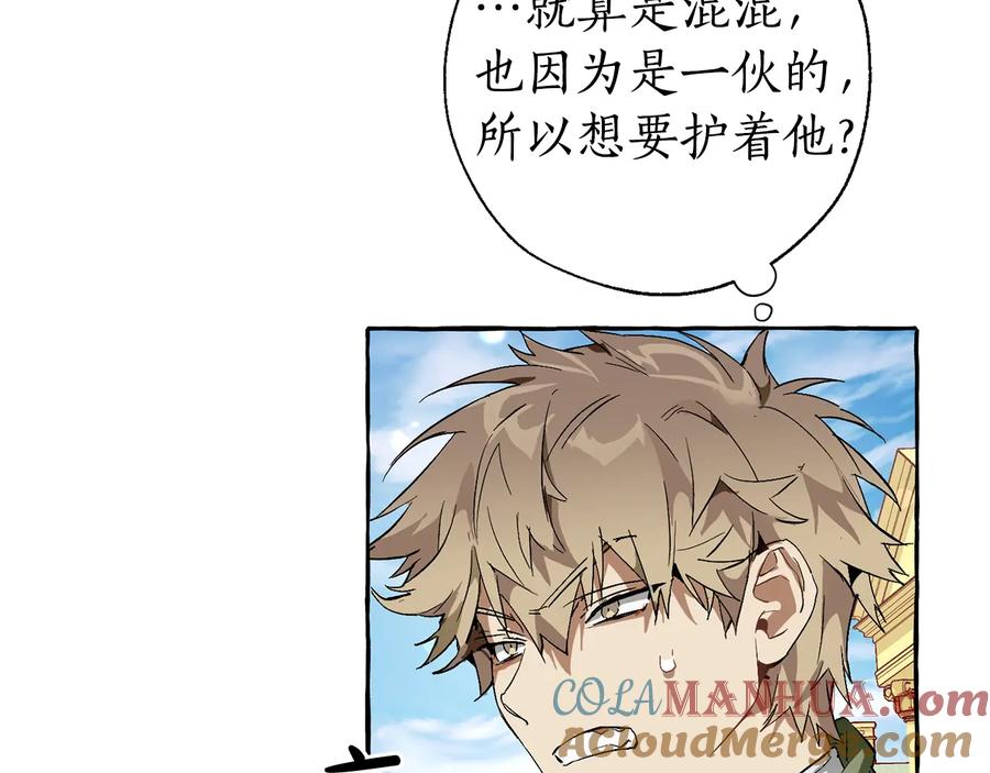成为伯爵家的废物 第45话 龙崽生气气 第85页