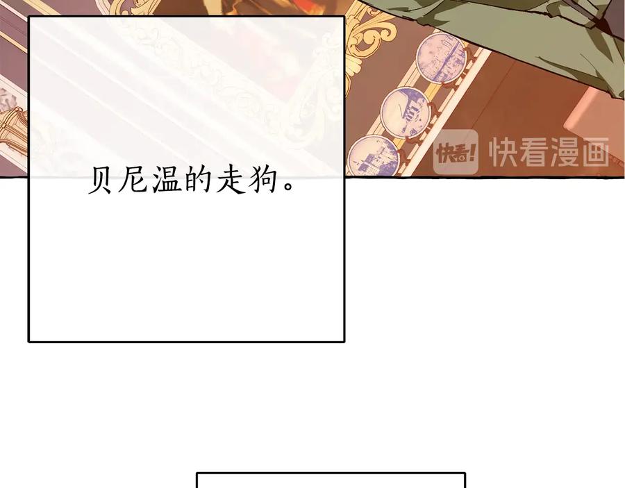 成为伯爵家的废物 第45话 龙崽生气气 第8页