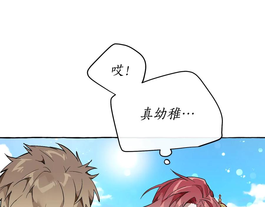 成为伯爵家的废物 第45话 龙崽生气气 第34页