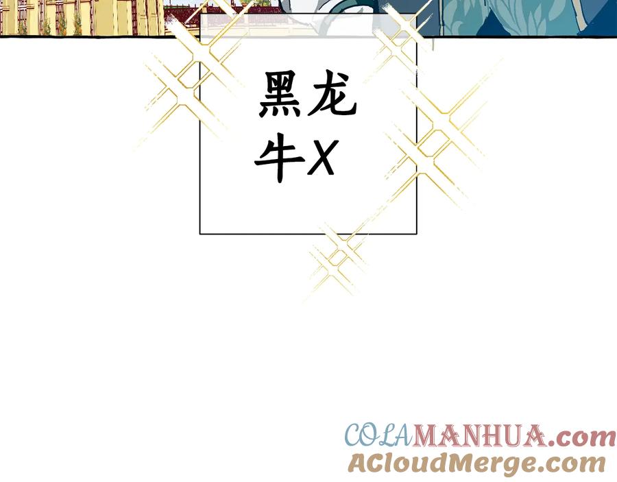 成为伯爵家的废物 第45话 龙崽生气气 第105页