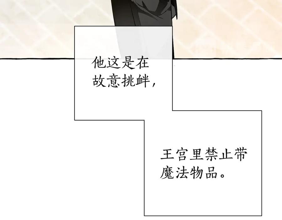 成为伯爵家的废物 第45话 龙崽生气气 第50页