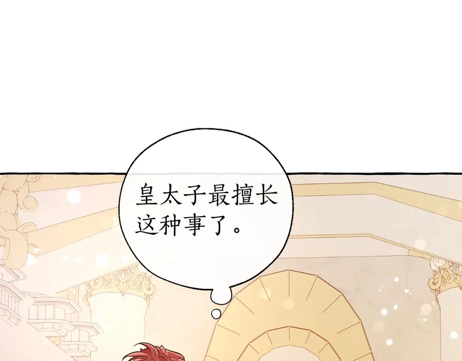 成为伯爵家的废物 第45话 龙崽生气气 第130页