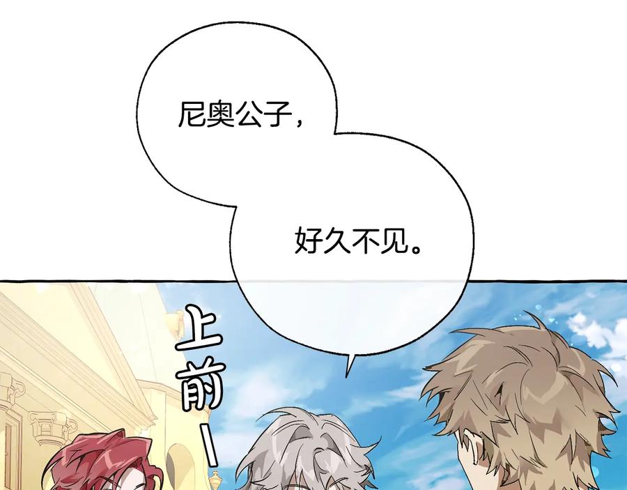 成为伯爵家的废物 第45话 龙崽生气气 第83页
