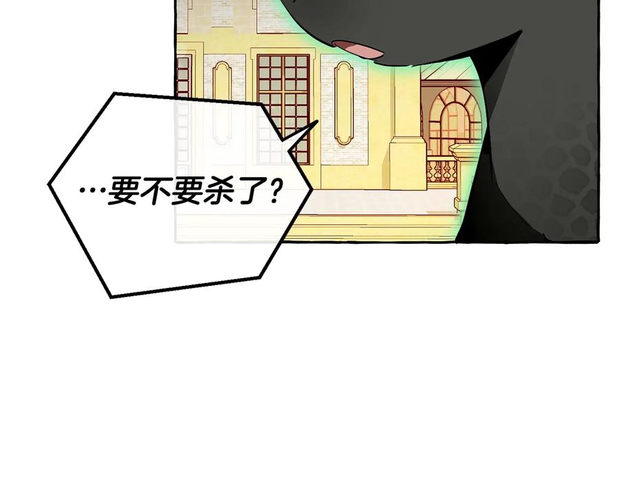 成为伯爵家的废物 第45话 龙崽生气气 第55页