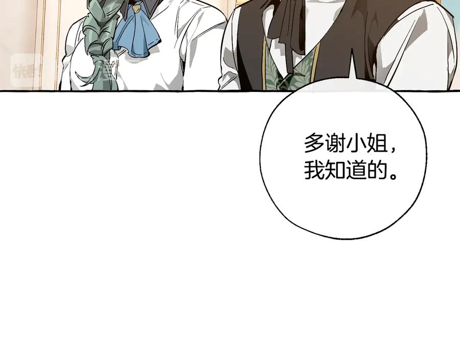 成为伯爵家的废物 第45话 龙崽生气气 第123页