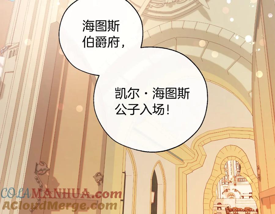 成为伯爵家的废物 第45话 龙崽生气气 第113页