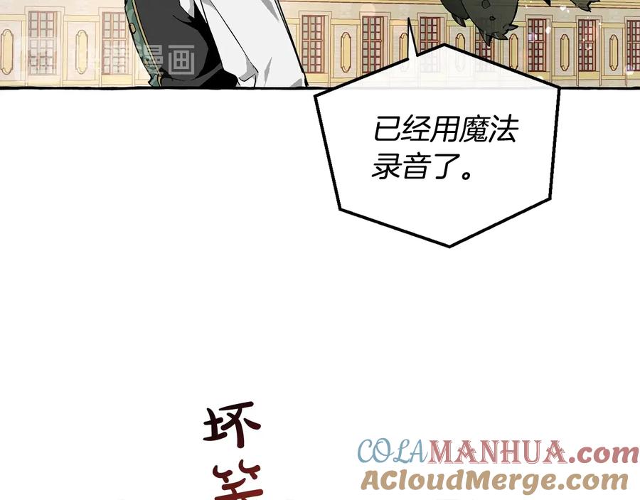 成为伯爵家的废物 第45话 龙崽生气气 第101页