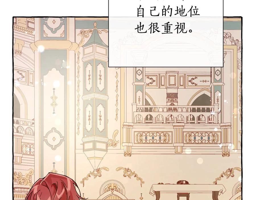 成为伯爵家的废物 第45话 龙崽生气气 第134页
