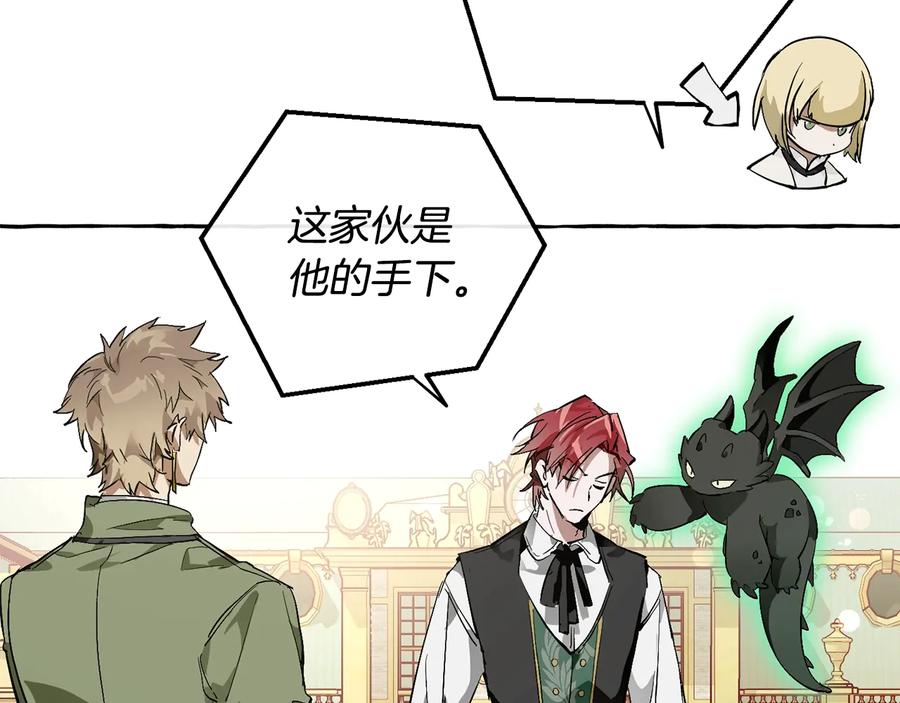 成为伯爵家的废物 第45话 龙崽生气气 第52页