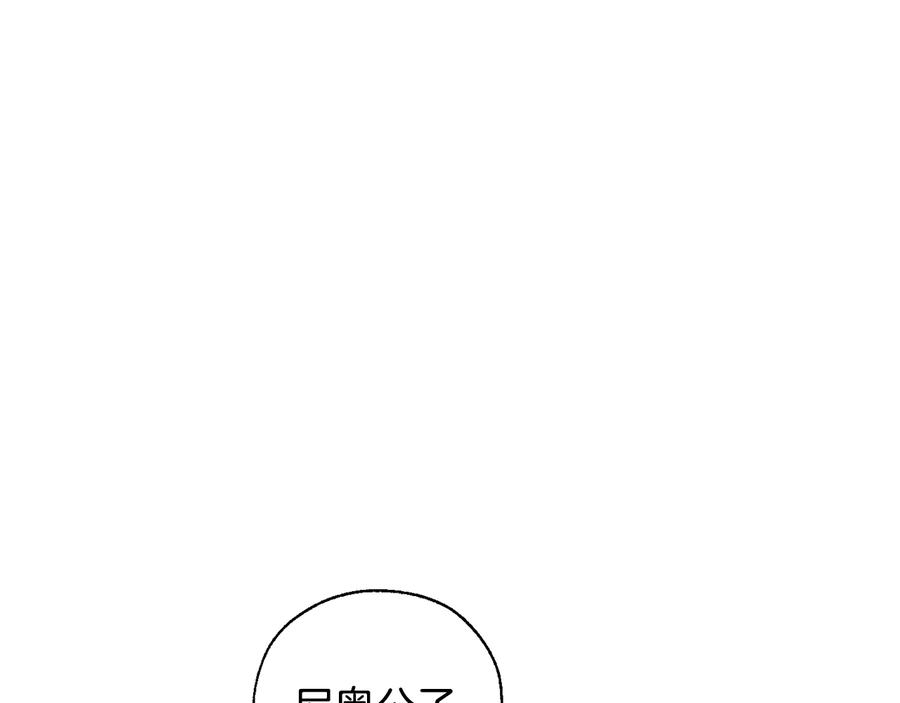 成为伯爵家的废物 第45话 龙崽生气气 第106页