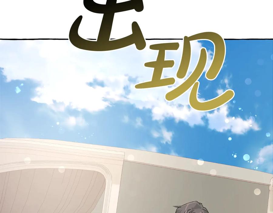 成为伯爵家的废物 第45话 龙崽生气气 第71页