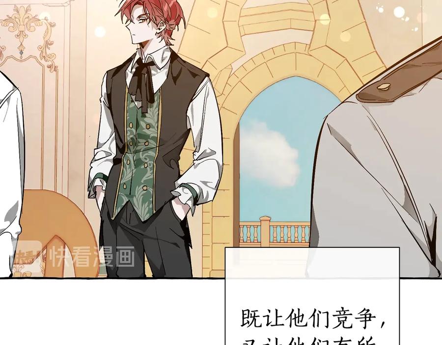 成为伯爵家的废物 第45话 龙崽生气气 第131页