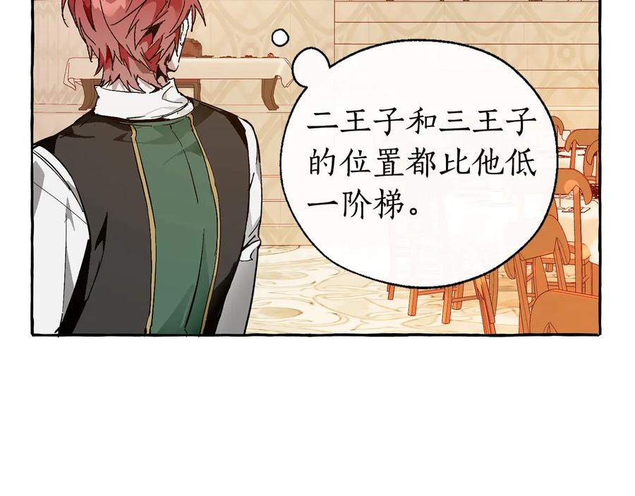 成为伯爵家的废物 第45话 龙崽生气气 第135页