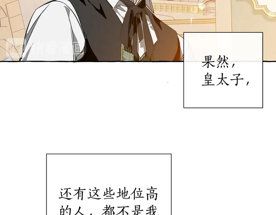 成为伯爵家的废物 第45话 龙崽生气气 第139页