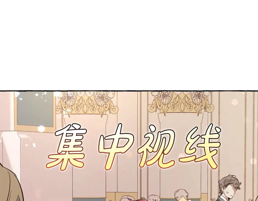 成为伯爵家的废物 第46话 皇太子登场 第103页