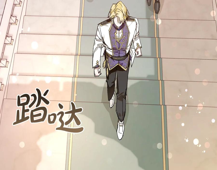 成为伯爵家的废物 第46话 皇太子登场 第126页