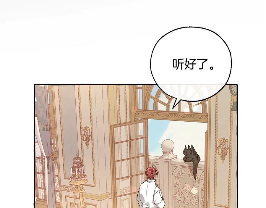 成为伯爵家的废物 第46话 皇太子登场 第11页