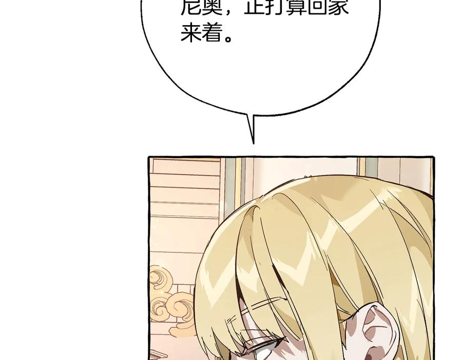 成为伯爵家的废物 第46话 皇太子登场 第50页