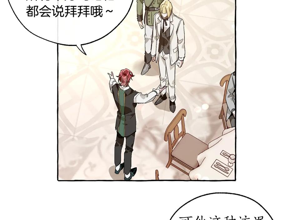 成为伯爵家的废物 第46话 皇太子登场 第82页