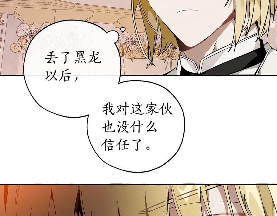成为伯爵家的废物 第46话 皇太子登场 第78页