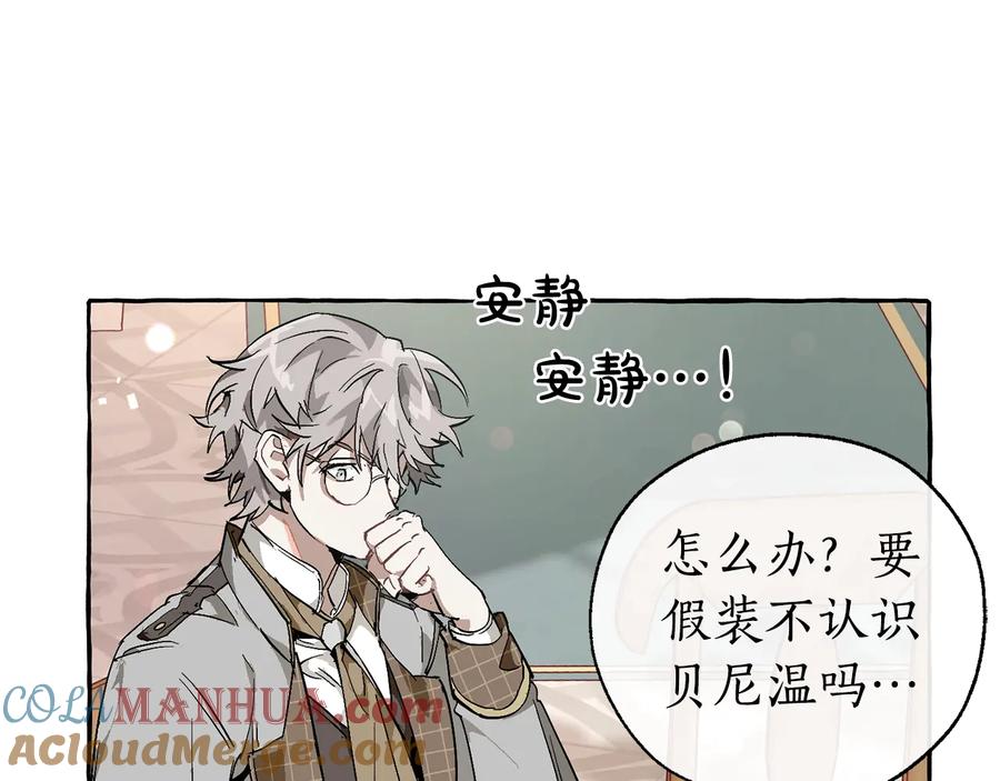 成为伯爵家的废物 第46话 皇太子登场 第37页