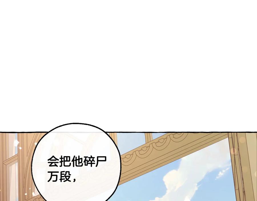 成为伯爵家的废物 第46话 皇太子登场 第20页
