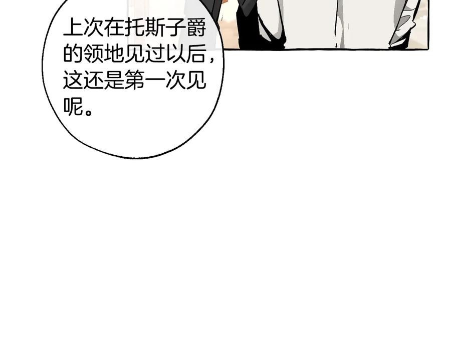 成为伯爵家的废物 第46话 皇太子登场 第46页