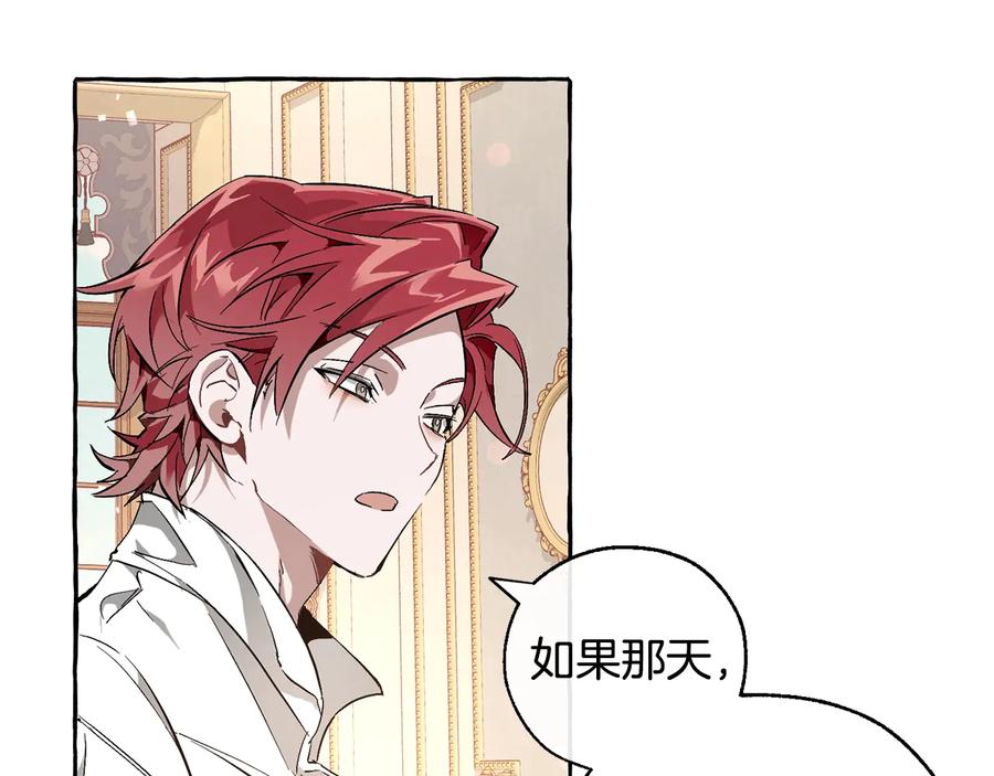 成为伯爵家的废物 第46话 皇太子登场 第15页