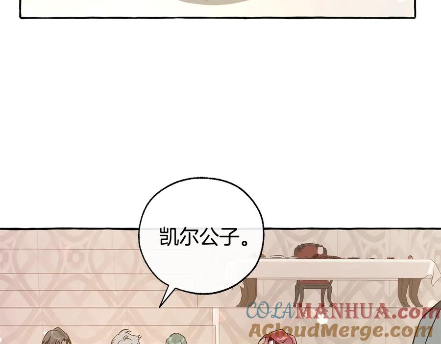 成为伯爵家的废物 第46话 皇太子登场 第101页