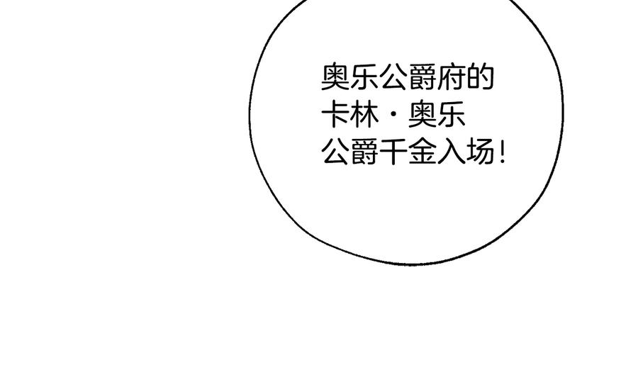 成为伯爵家的废物 第46话 皇太子登场 第99页