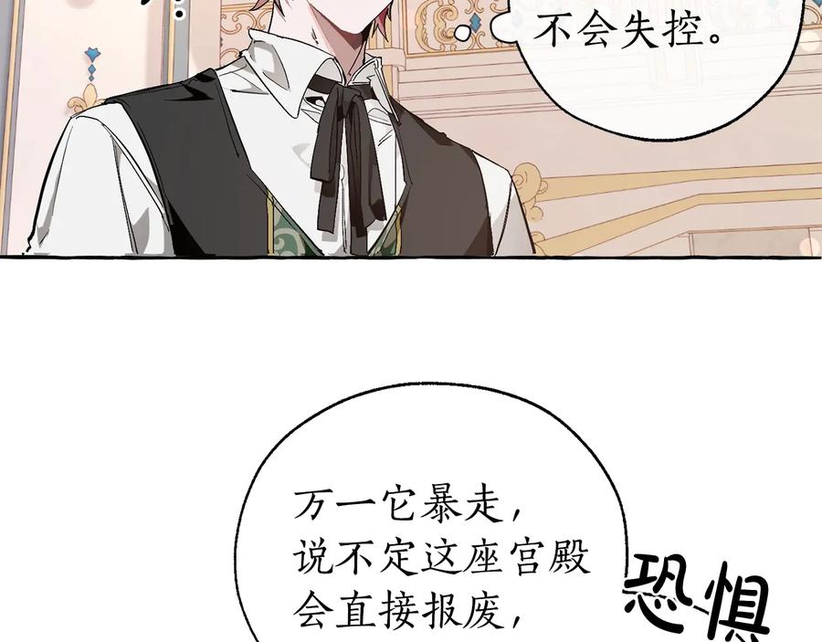 成为伯爵家的废物 第46话 皇太子登场 第26页