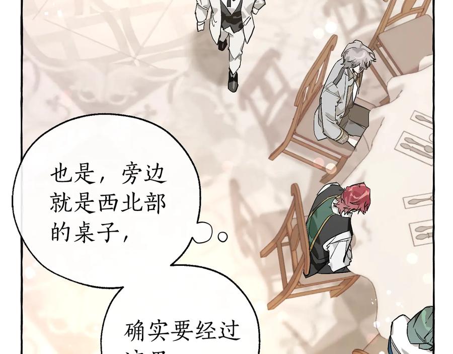 成为伯爵家的废物 第46话 皇太子登场 第32页
