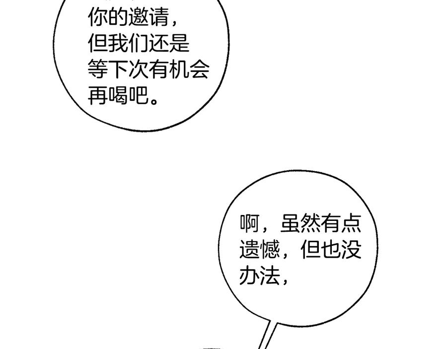 成为伯爵家的废物 第46话 皇太子登场 第84页