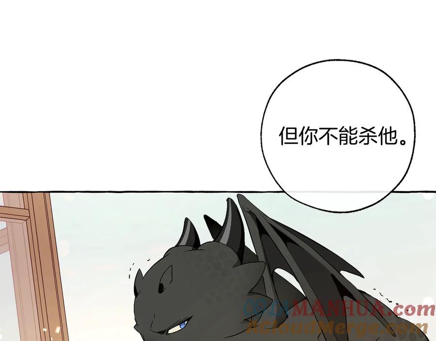 成为伯爵家的废物 第46话 皇太子登场 第13页