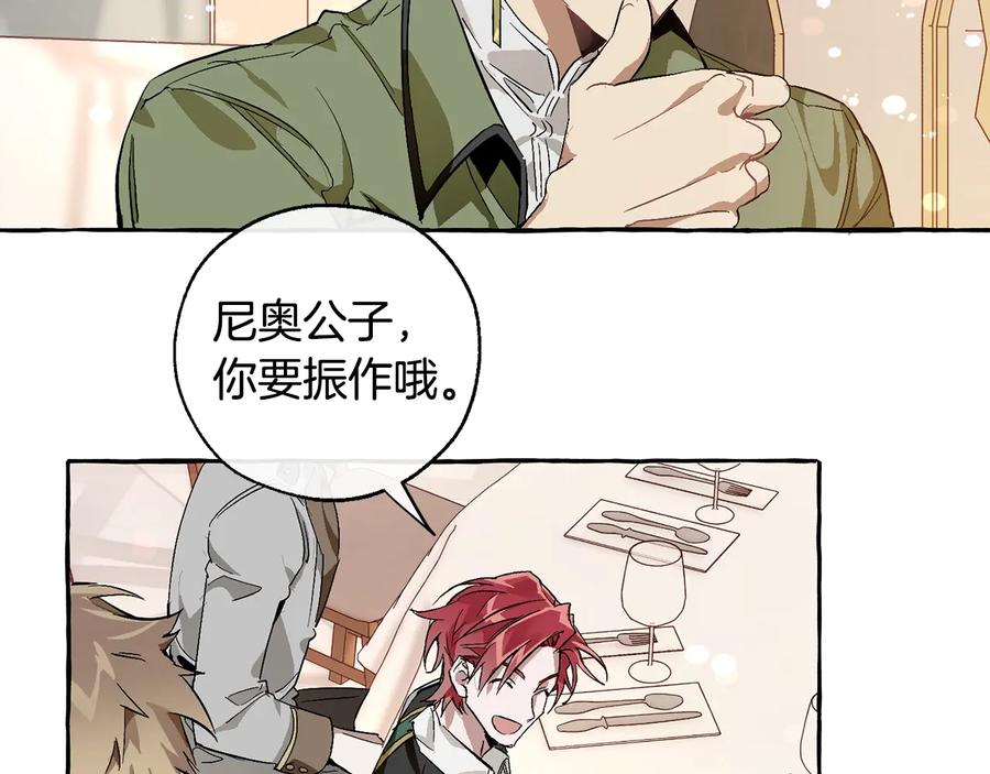 成为伯爵家的废物 第46话 皇太子登场 第96页