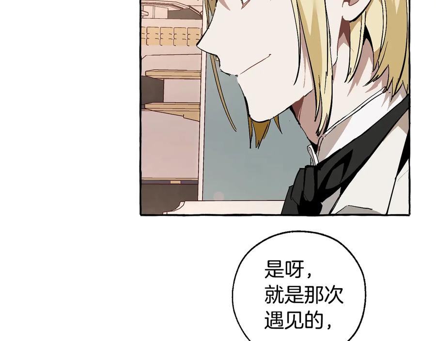 成为伯爵家的废物 第46话 皇太子登场 第51页
